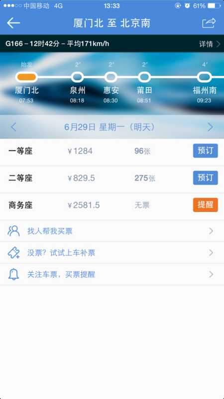 扒一扒火车票软件那些不为人知的技术内幕-第2张图片-正海烽科技 - 领先的只能推广行业,智能制造解决方案提供商 扒一扒火车票软件那些不为人知的技术内幕-第2张图片-正海烽科技 - 领先的只能推广行业,智能制造解决方案提供商