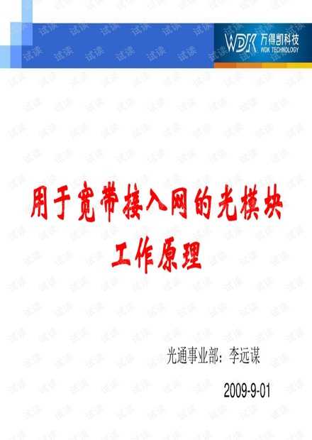 找对了宽带接入技术PDF，学习效率翻倍不是梦