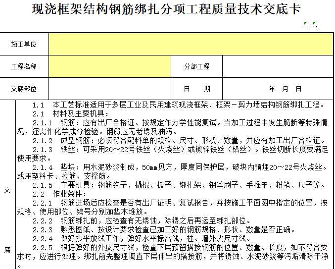 技术交底分级整理全攻略