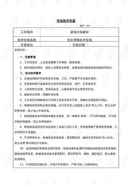 技术交底的作用大：让项目不再抓瞎