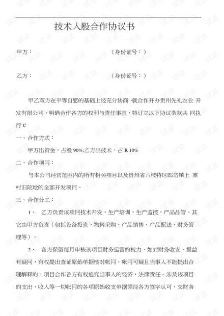 技术入股验资整理全攻略