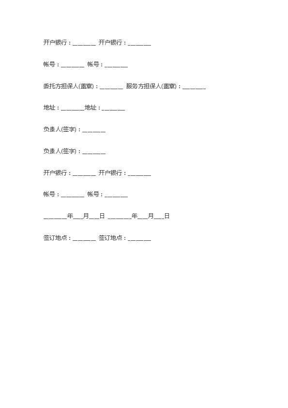 技术服务合同范本：你的项目守护神，别等吃亏了才想起它！