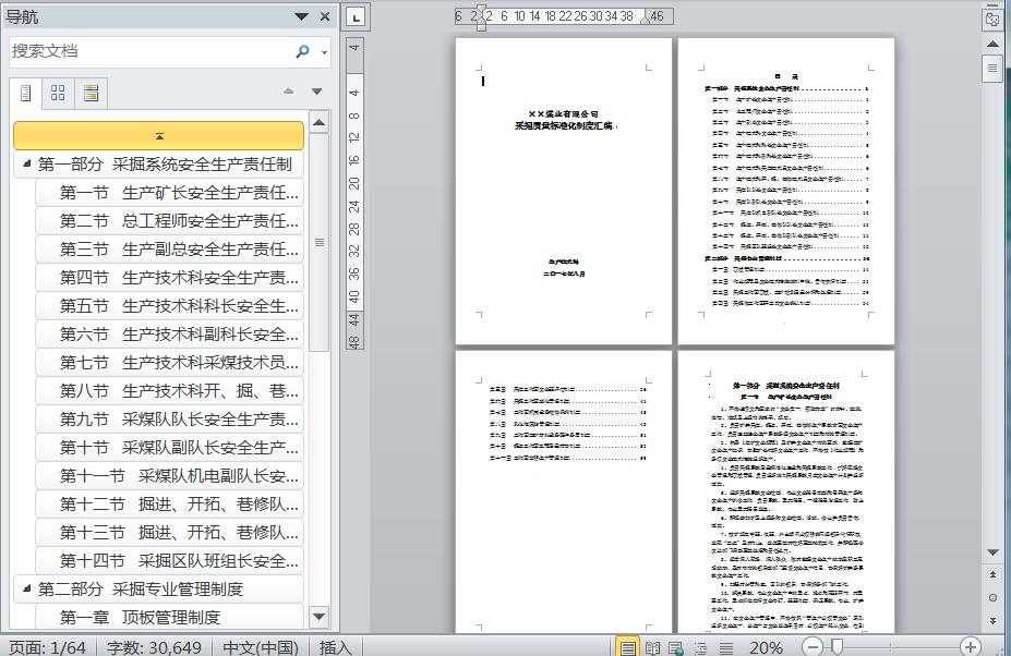 技术科的安全生产责任，可不是“背锅”那么简单