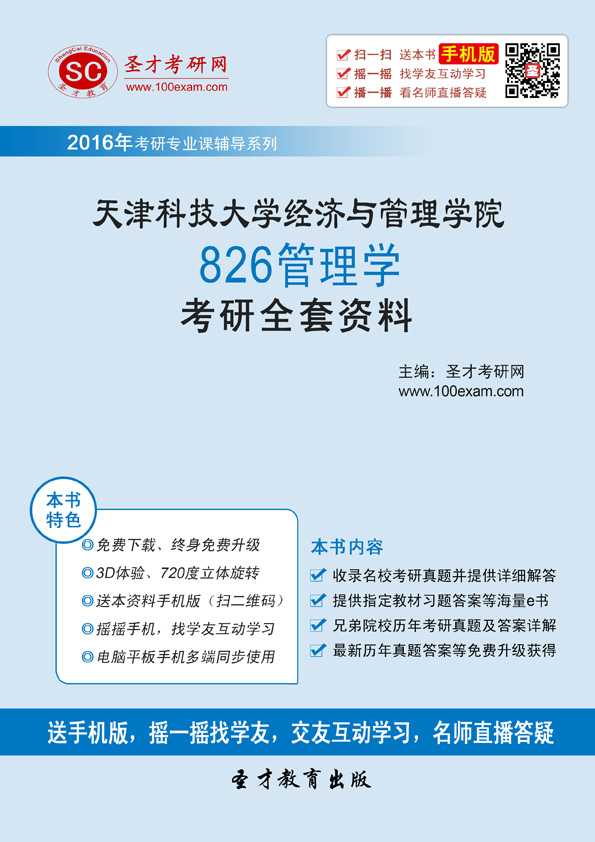 技术经济及管理考研深度梳理与上岸指南