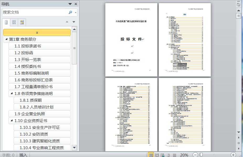 技术部分投标文件整理全攻略：避开这些坑，中标率提升不止一点点！-第1张图片-正海烽科技 - 领先的只能推广行业，智能制造解决方案提供商