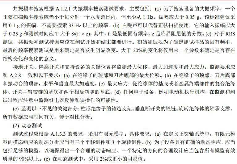 抗震设防技术要点全解析：让建筑稳如泰山