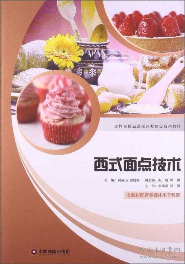 指尖揉捏千年香，小白也能成大匠的麵點秘籍