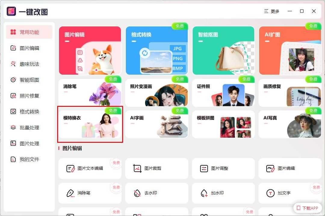 指尖轻触,穿越衣橱:AI换衣软件如何重塑我们的穿搭体验? 指尖轻触,穿越衣橱:AI换衣软件如何重塑我们的穿搭体验?