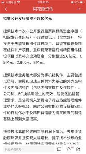 捷荣技术股价能飞多高？咱们来掂量掂量它的底牌与变数
