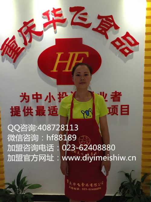 华飞食品技术推广的美食创业幕后故事-第2张图片-正海烽科技 - 领先的只能推广行业,智能制造解决方案提供商 华飞食品技术推广的美食创业幕后故事-第2张图片-正海烽科技 - 领先的只能推广行业,智能制造解决方案提供商