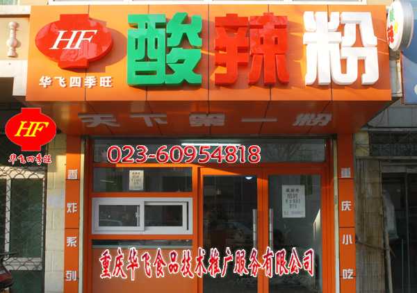 华飞食品技术推广的美食创业幕后故事-第1张图片-正海烽科技 - 领先的只能推广行业,智能制造解决方案提供商 华飞食品技术推广的美食创业幕后故事-第1张图片-正海烽科技 - 领先的只能推广行业,智能制造解决方案提供商